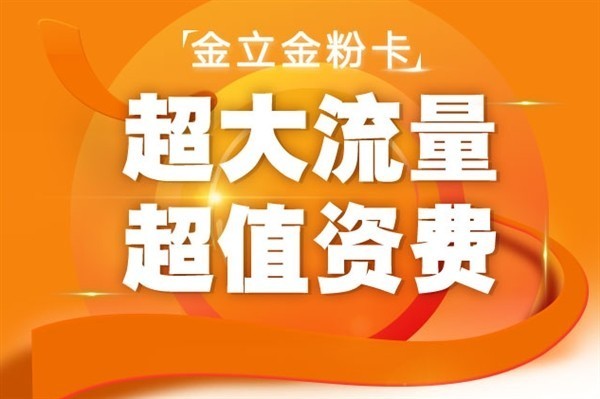 互聯(lián)網(wǎng)流量卡又一奇兵 特別適合春節(jié)回家使用 